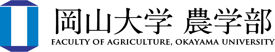 岡山大学農学部（デモ版）